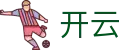 开云 - 中文官方主页 - 赛事运营 · 品牌授权 · 官方发布